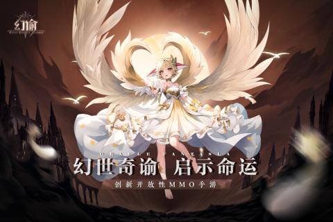 幻谕九游版截图1