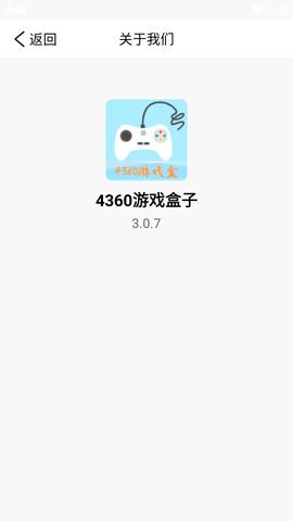 4360游戏盒子APP官方正版