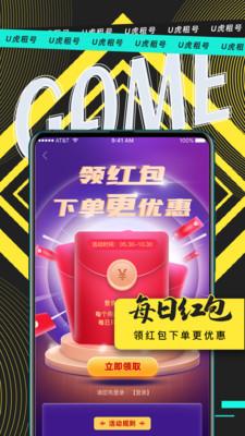 U虎租号APP最新版截图2
