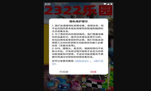 梦展2322乐园最新版