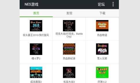 FC NES游戏模拟器App