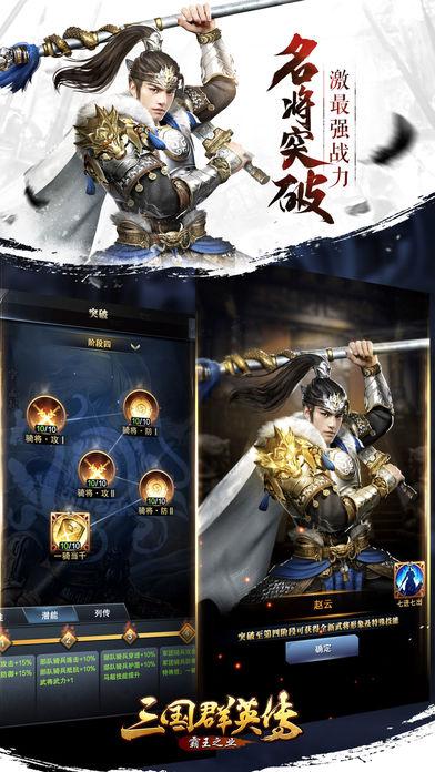 三国群英传霸王之业手游截图1