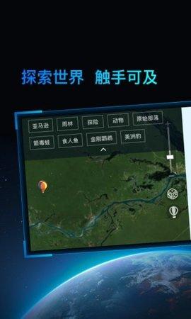 好奇地球2021最新版截图0