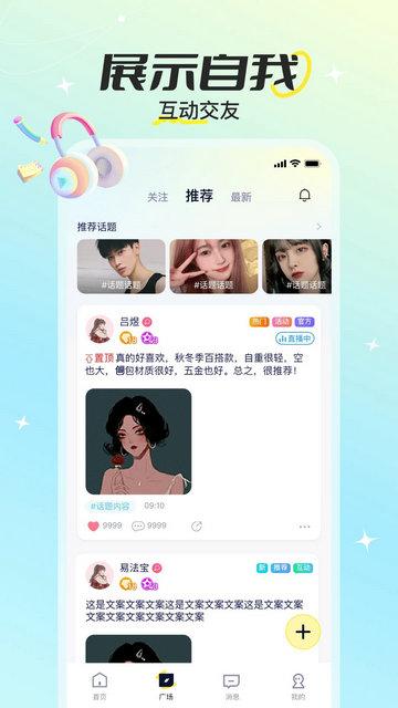 巧遇派对官方版截图2