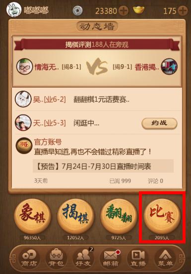 天天象棋安卓版