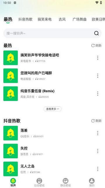 免费铃声快最新版截图2