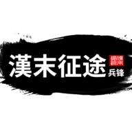 汉末征途兵锋游戏官方版