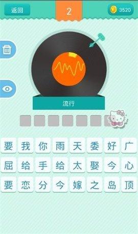 开心猜歌无限金币版截图1