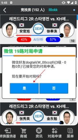弈城围棋免费版