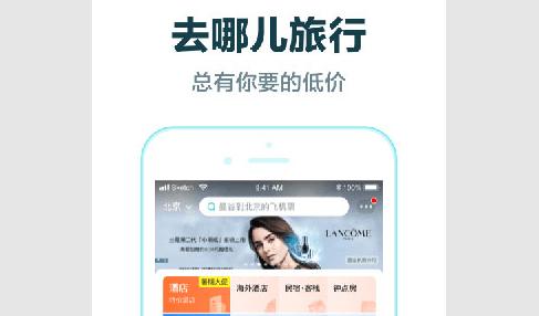 去哪儿旅行官方版