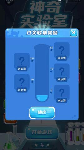 神奇实验室免费版截图1