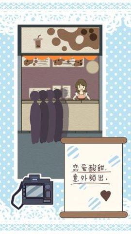 恋爱实习生游戏体验版截图0