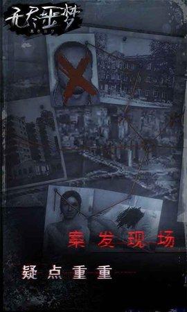 无尽噩梦中文版截图3