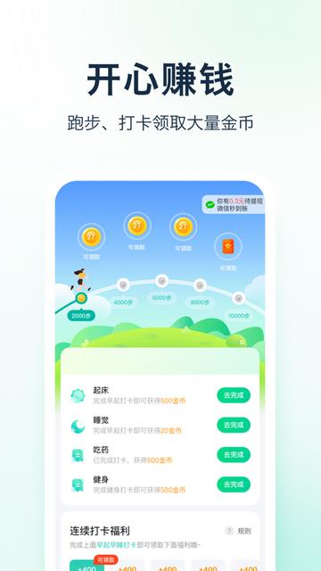 天天爱健康app截图0