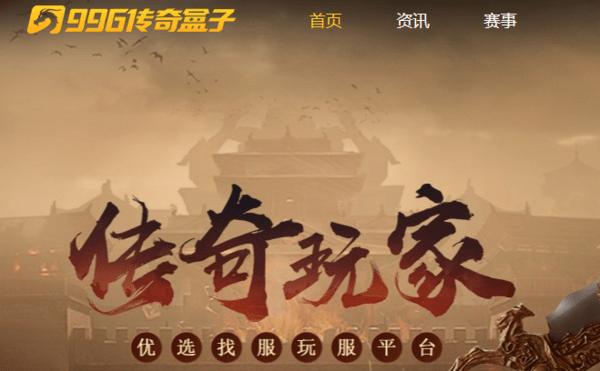 996传奇盒子折扣充值平台APP2023