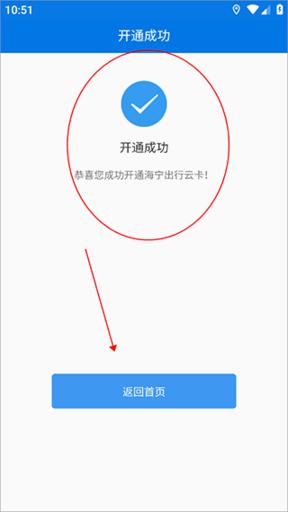 海宁出行官方版
