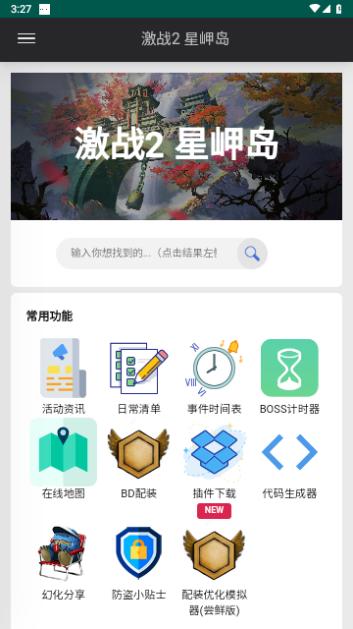星岬岛手机版截图3