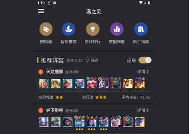金铲铲助手2024最新版