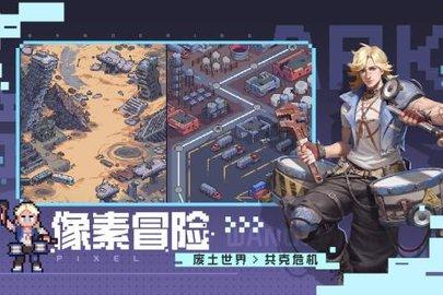 流浪方舟九游版截图2