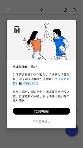 Notein一笔记APP免费VIP版截图0