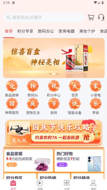 分转商城2024最新版截图1