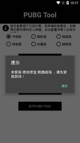 pubgtool画质软件120帧截图2