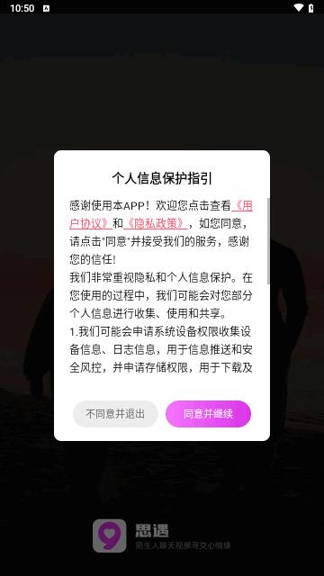 思遇陌生人聊天视频寻交心情缘最新版截图0