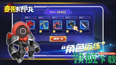 变形机甲龙免费版截图0