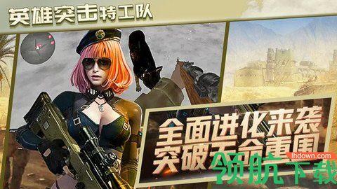 英雄突击特工队安卓版截图2