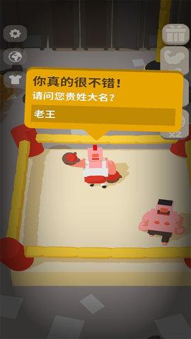 不爽来打我安卓版截图3