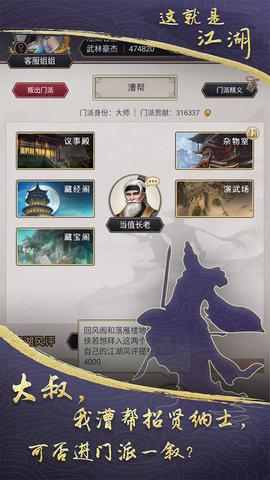这就是江湖破解版截图1