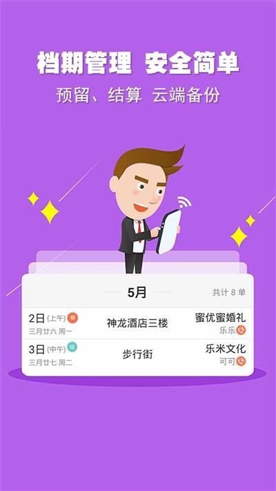 婚语截图0