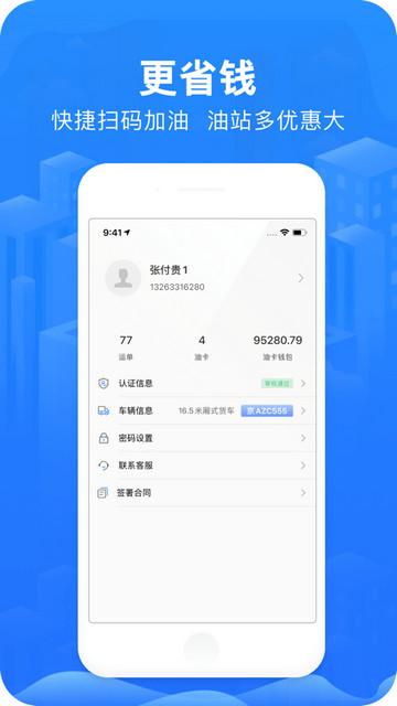 智猪司机2024最新版截图2