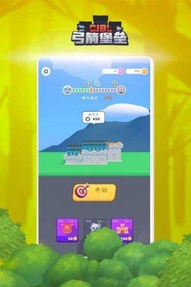 弓箭堡垒破解版截图2