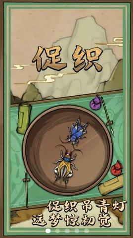 蛐蛐也疯狂免费版截图1