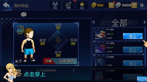 街头篮球联盟破解版