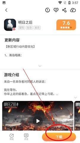 骑士助手破解游戏盒子