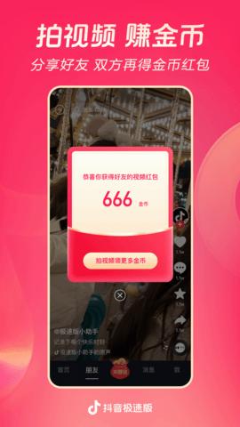 抖音极速版app赚钱软件