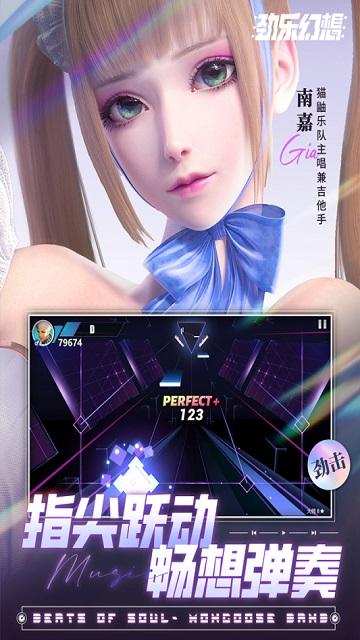 劲乐幻想免费版截图1