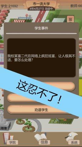 以校之名2游戏破解版截图0