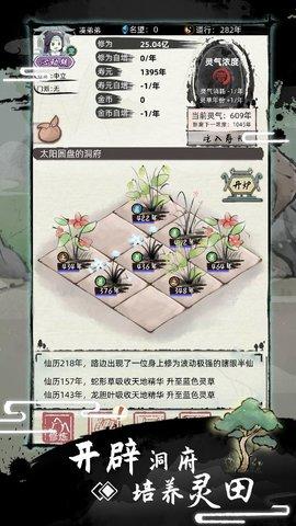 不一样修仙2破解版截图0