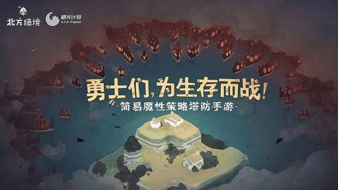 北方绝境无限金币破解版截图0