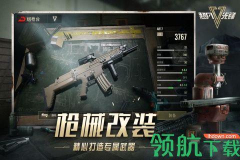 超凡先锋手游公测版截图2