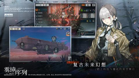 雾境序列安卓版(附攻略)截图1