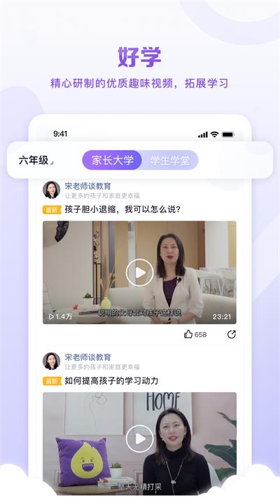 星火教育app截图3