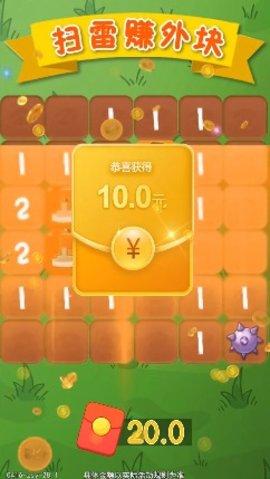 排雷大师游戏红包版截图0