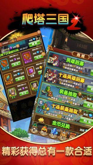 爬塔三国2测试版截图1