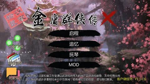 金庸群侠传X无限元宝版截图1