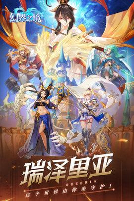 幻界之境手游2021公测版截图0