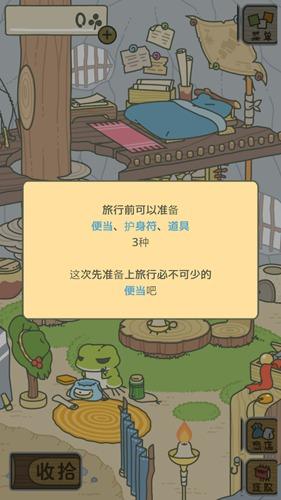 旅行青蛙汉化中文版